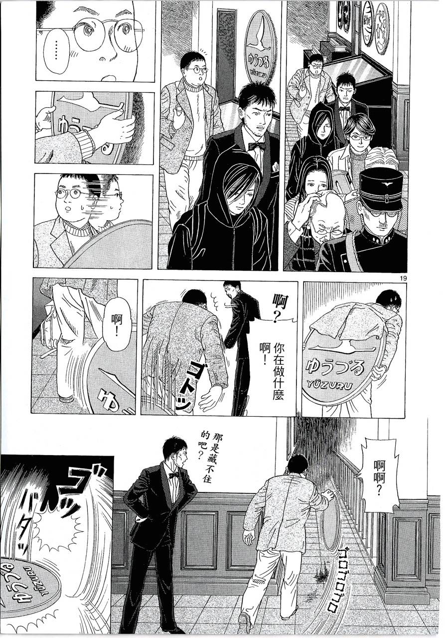 月馆杀人事件 第2卷 第72页