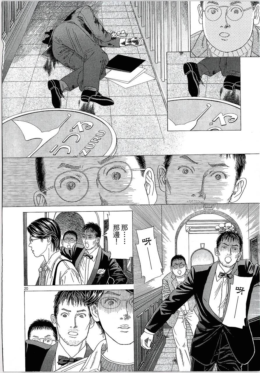 月馆杀人事件 第2卷 第73页