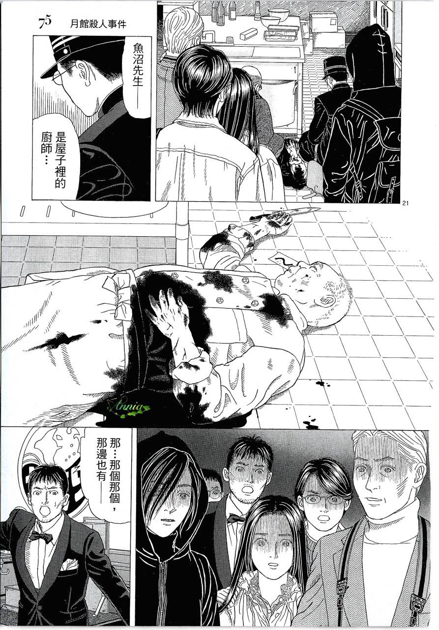 月馆杀人事件 第2卷 第74页