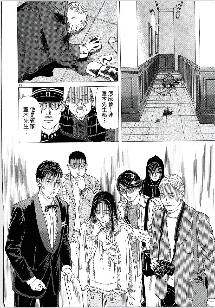 月馆杀人事件 第2卷 第75页