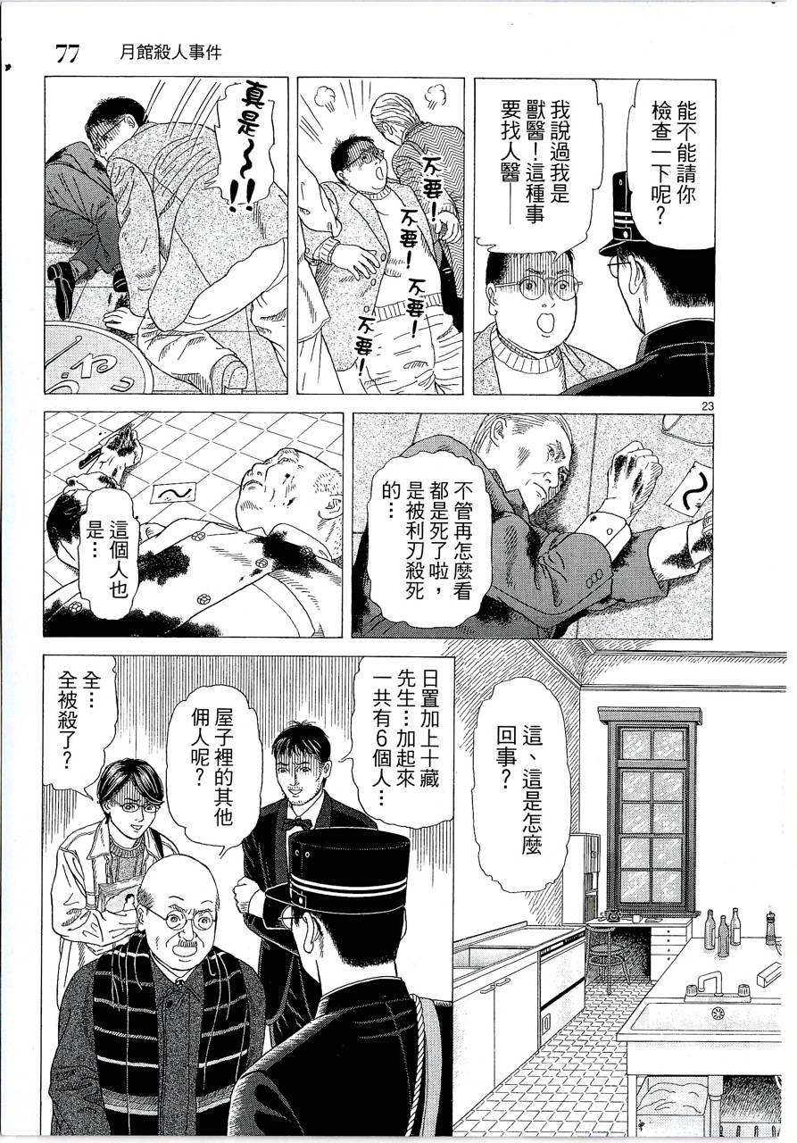 月馆杀人事件 第2卷 第76页