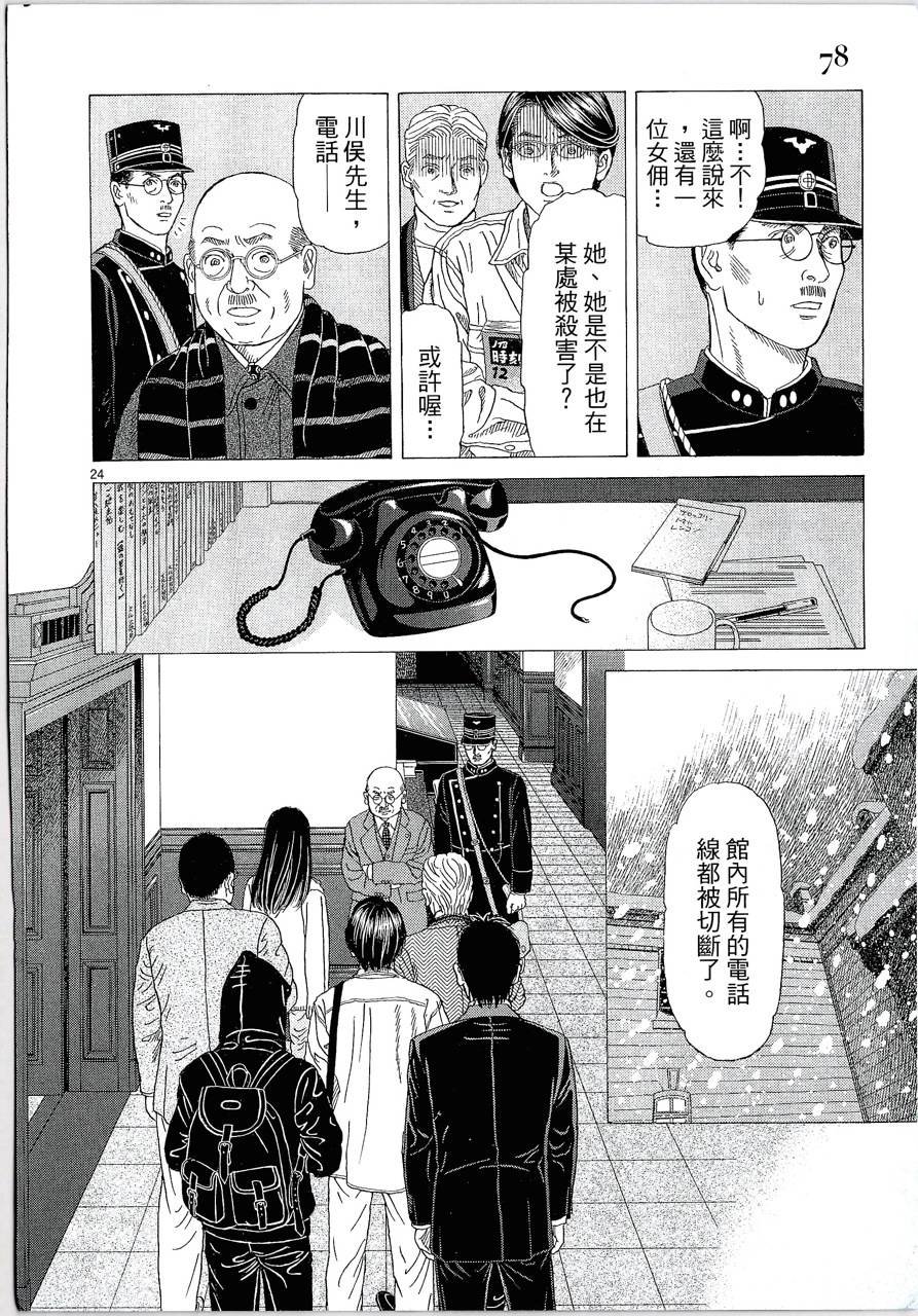 月馆杀人事件 第2卷 第77页