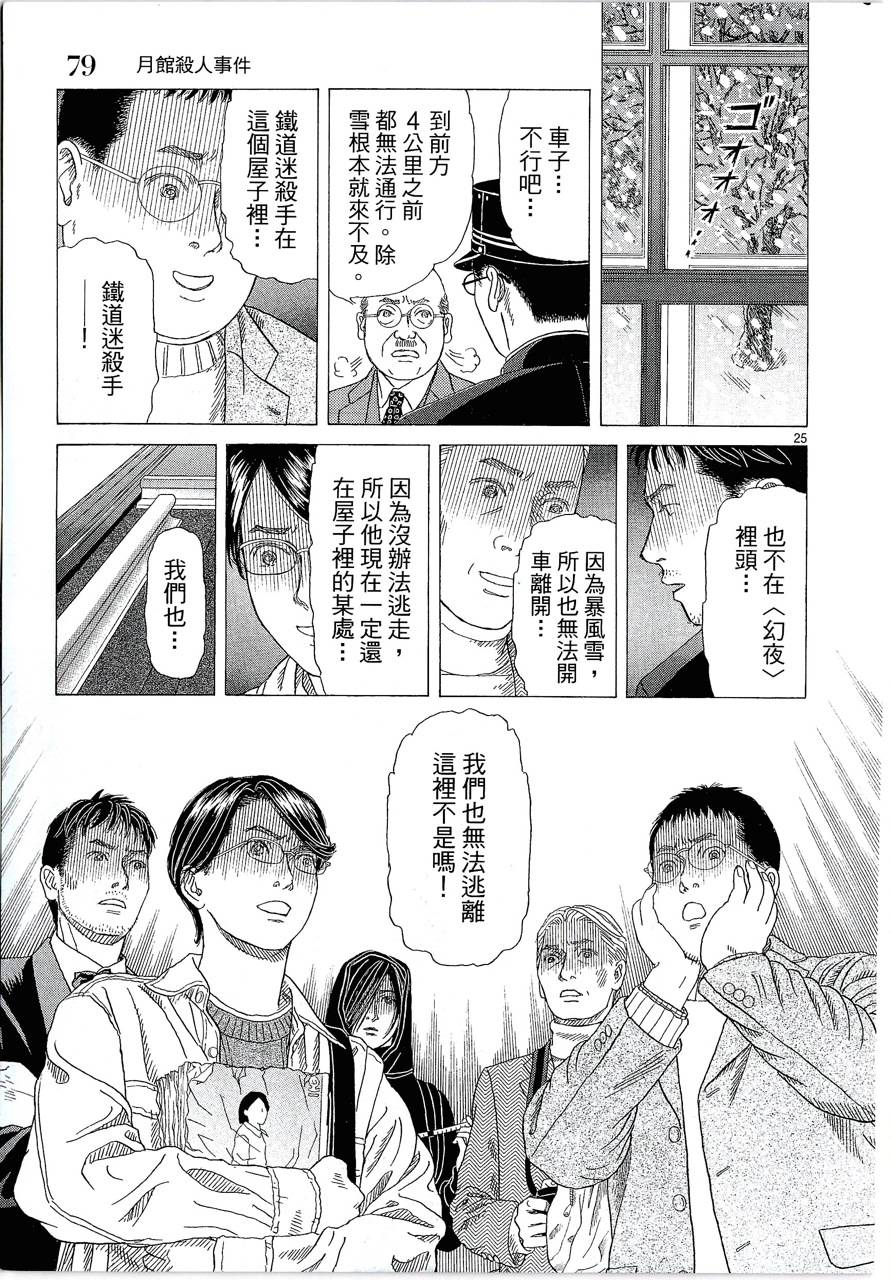 月馆杀人事件 第2卷 第78页