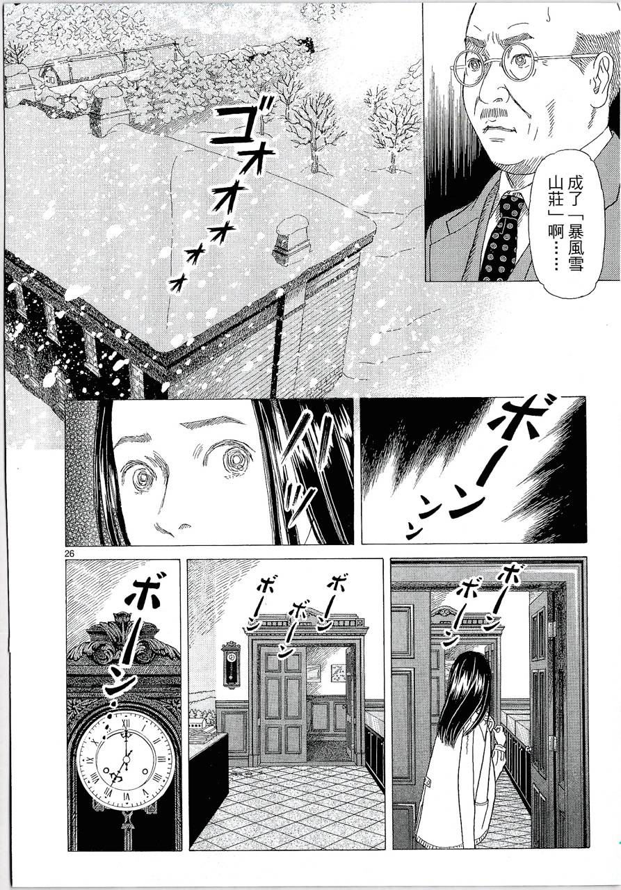 月馆杀人事件 第2卷 第79页