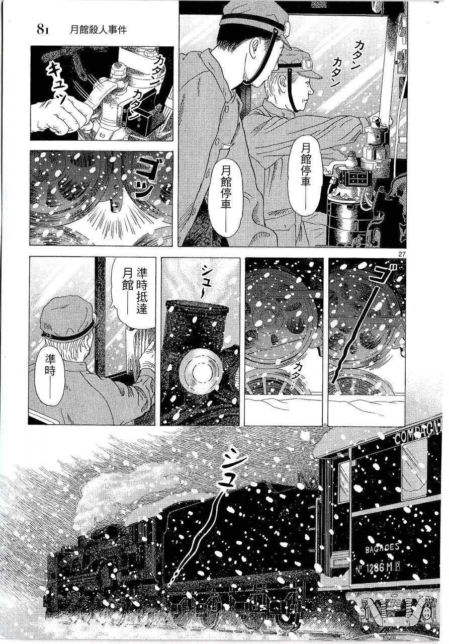 月馆杀人事件 第2卷 第80页