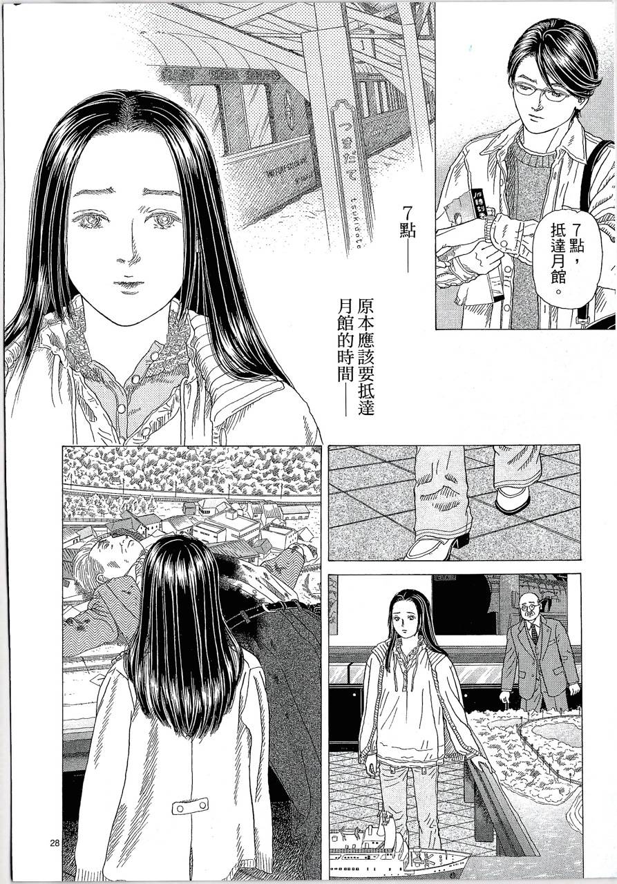 月馆杀人事件 第2卷 第81页