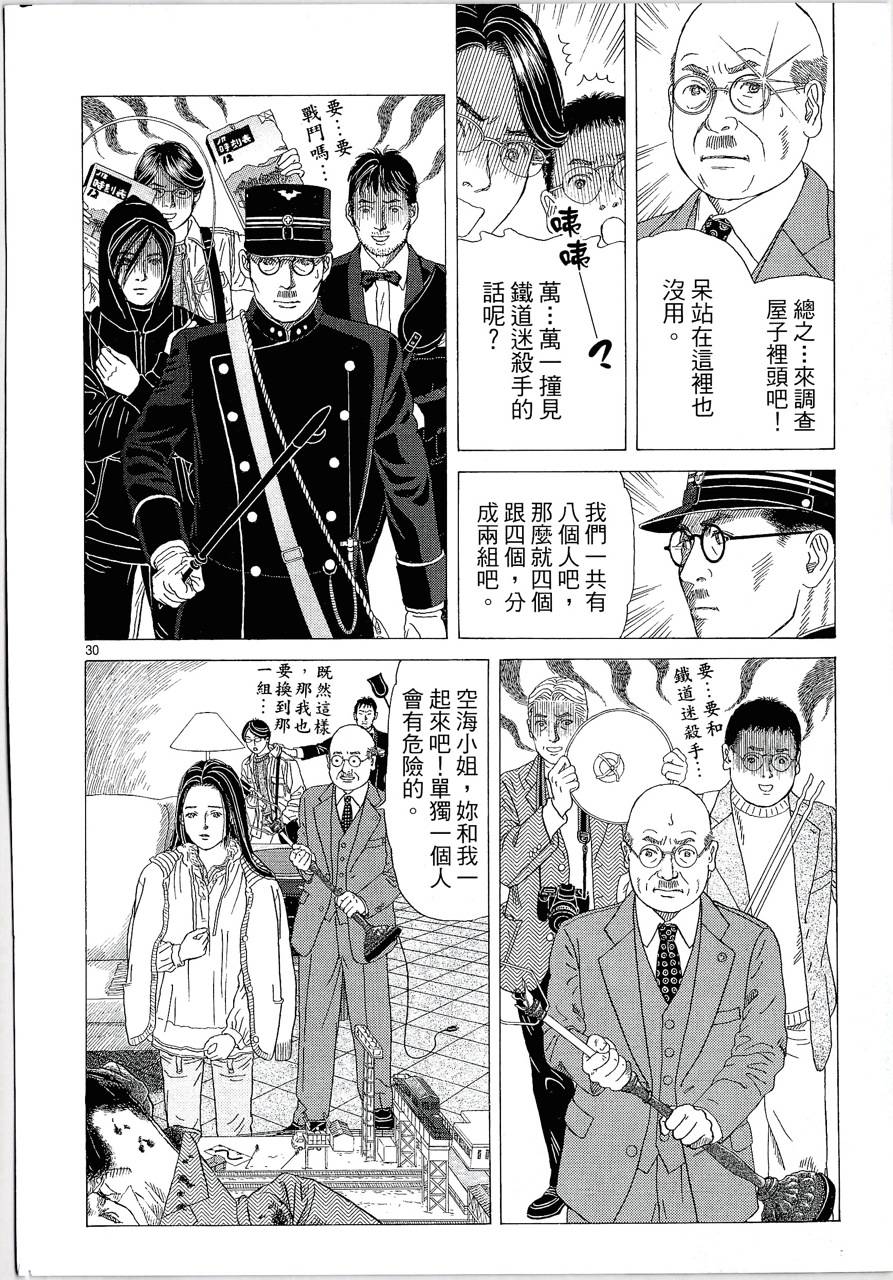 月馆杀人事件 第2卷 第83页