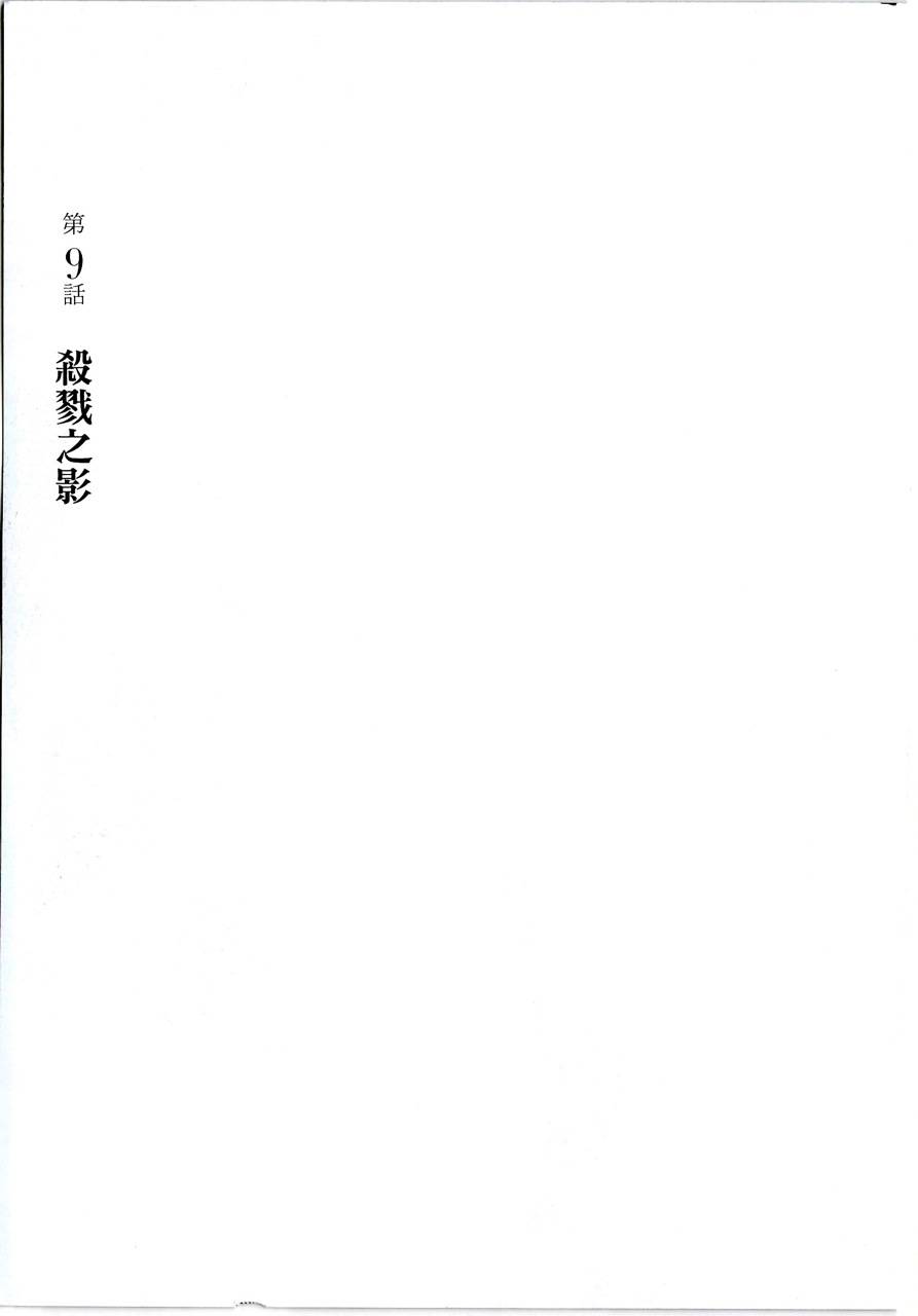 月馆杀人事件 第2卷 第86页