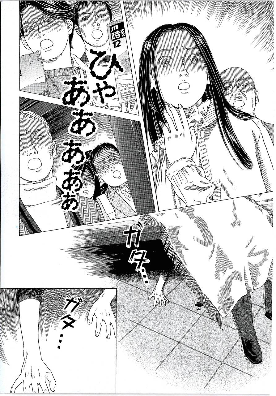 月馆杀人事件 第2卷 第88页