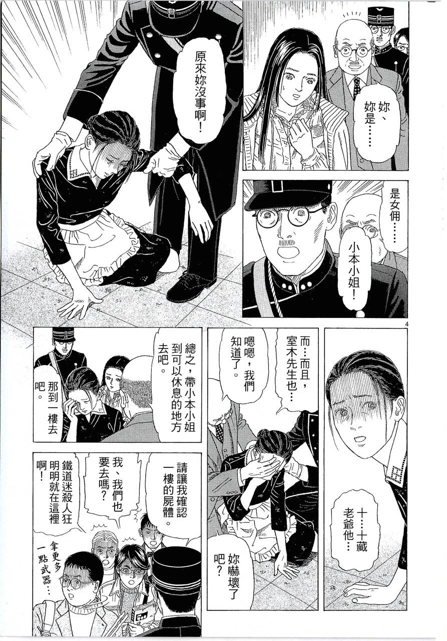 月馆杀人事件 第2卷 第90页