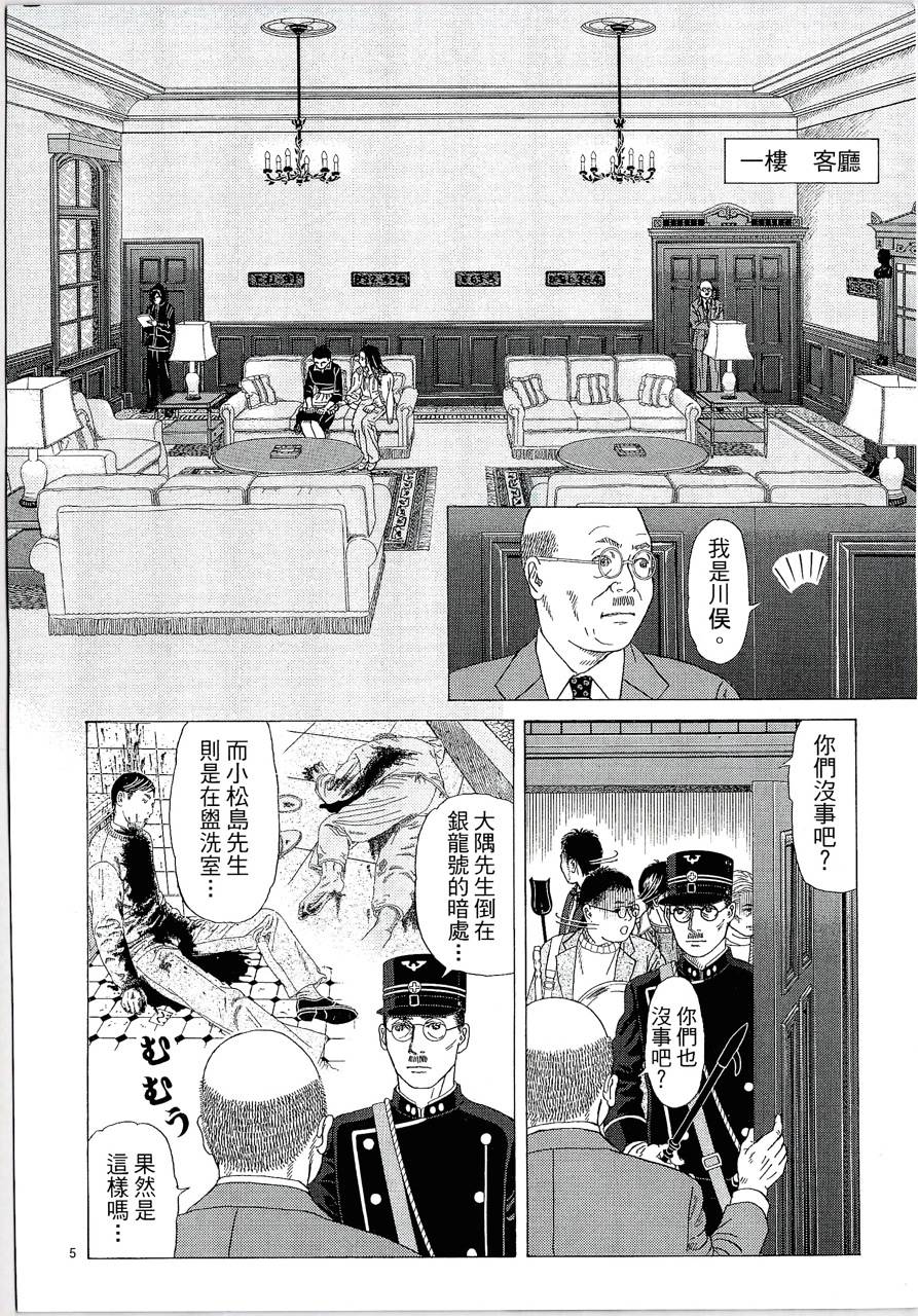 月馆杀人事件 第2卷 第91页