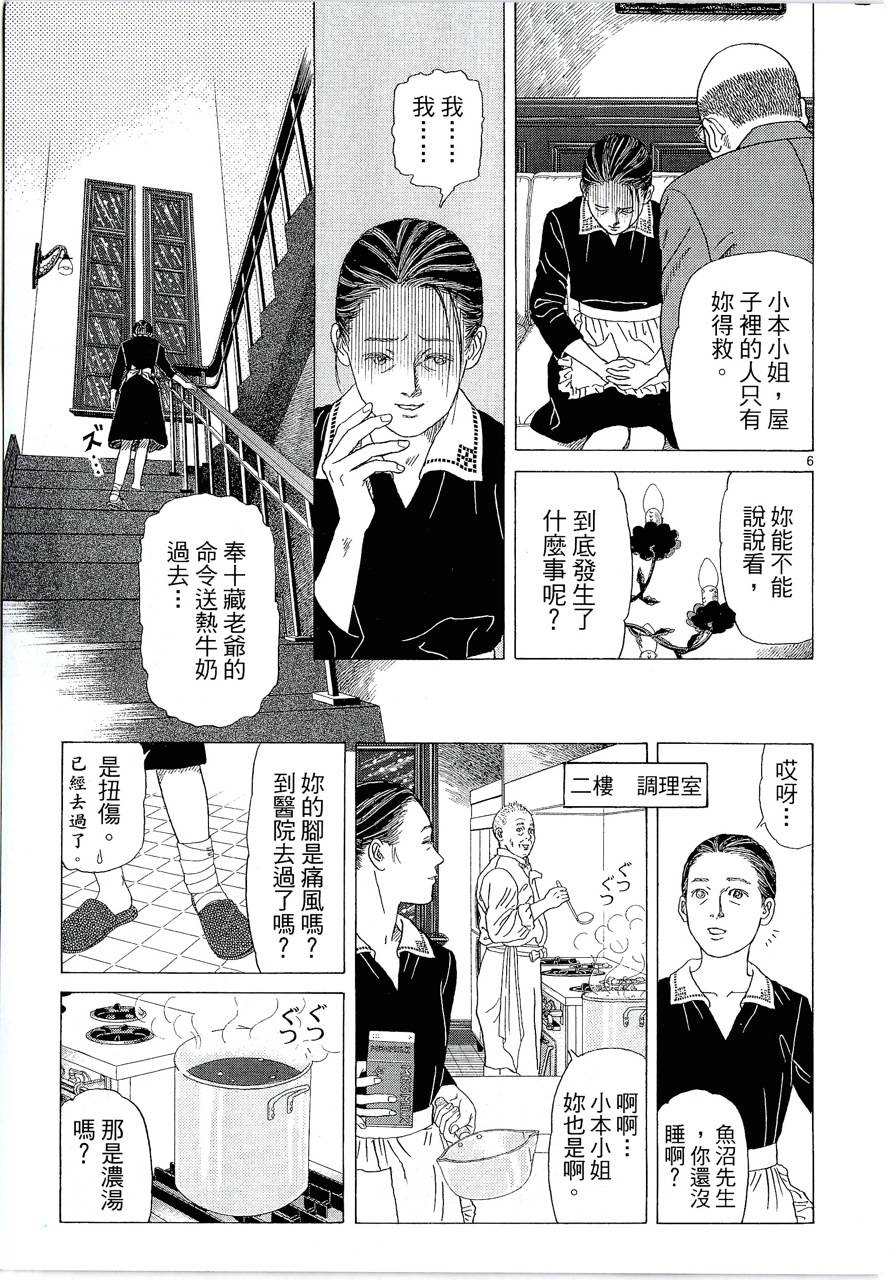 月馆杀人事件 第2卷 第92页