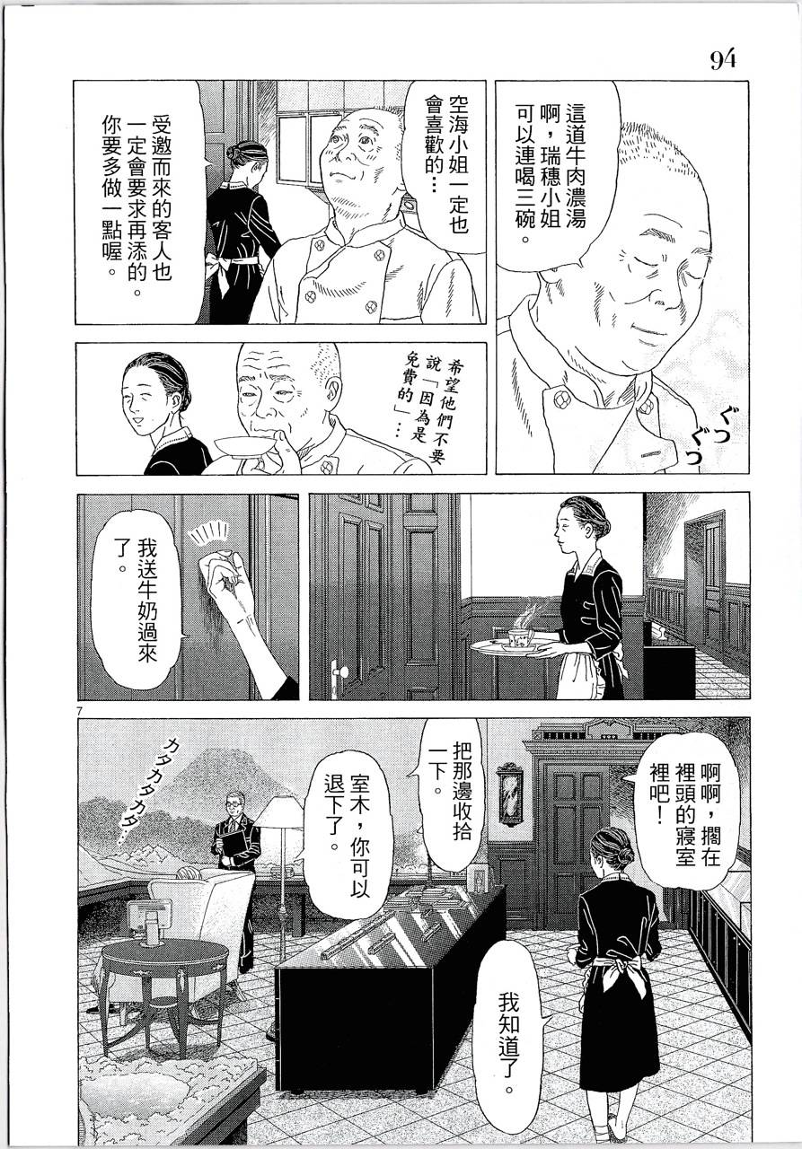 月馆杀人事件 第2卷 第93页