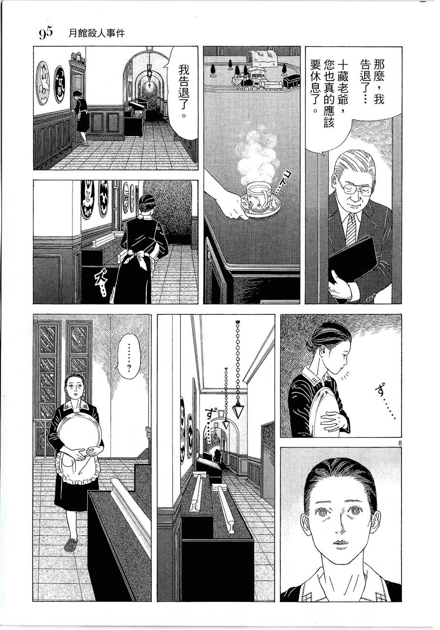 月馆杀人事件 第2卷 第94页