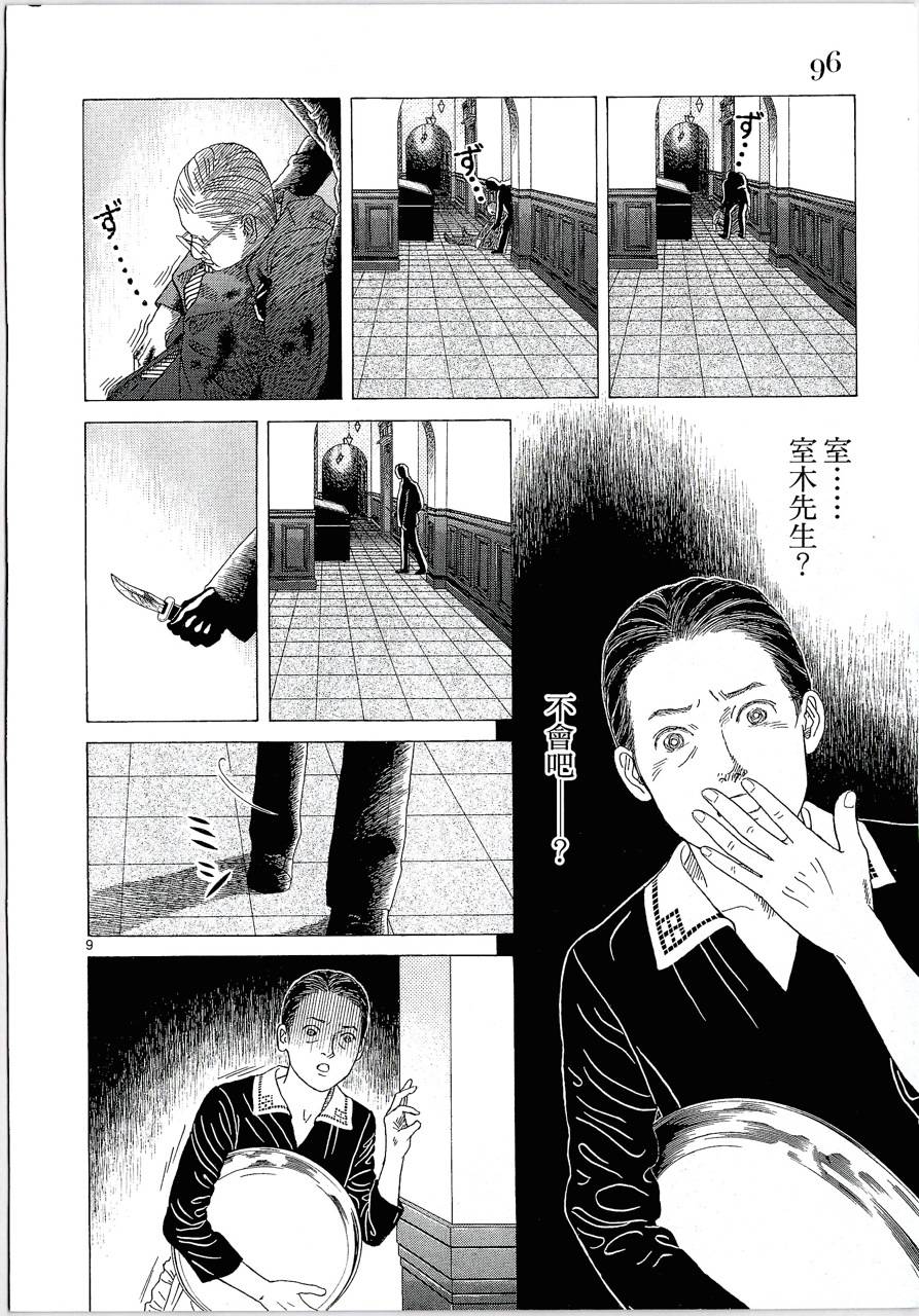 月馆杀人事件 第2卷 第95页