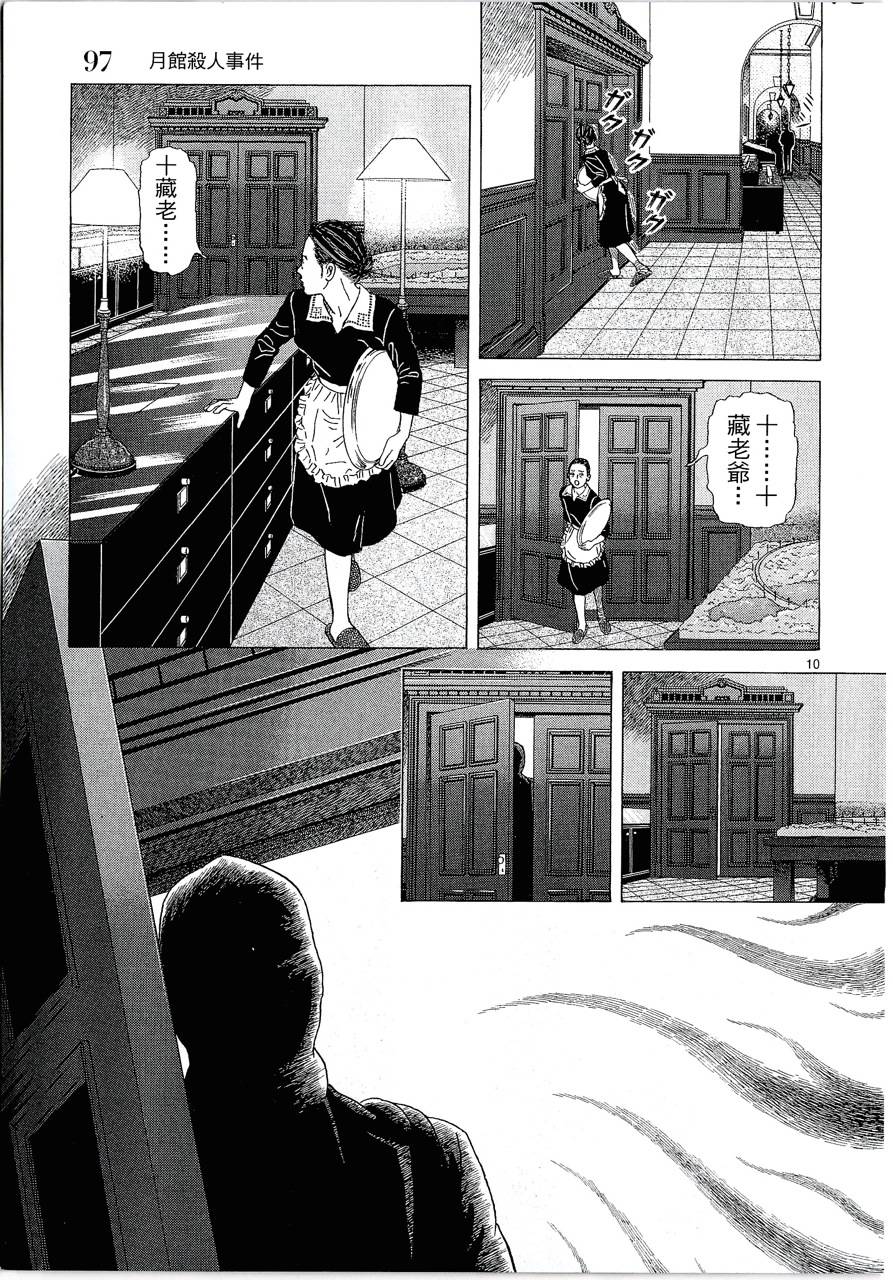 月馆杀人事件 第2卷 第96页