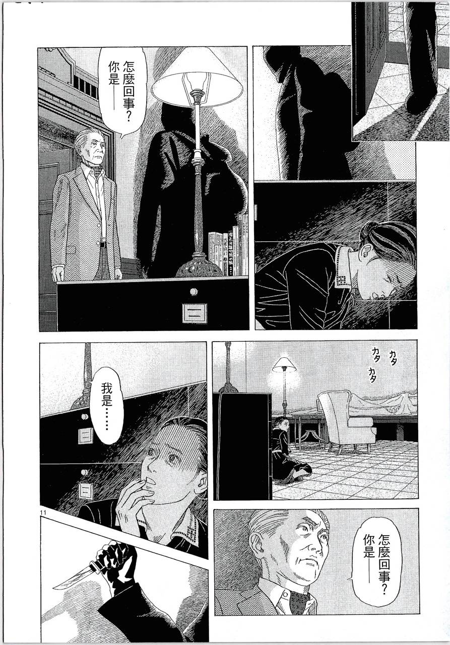 月馆杀人事件 第2卷 第97页