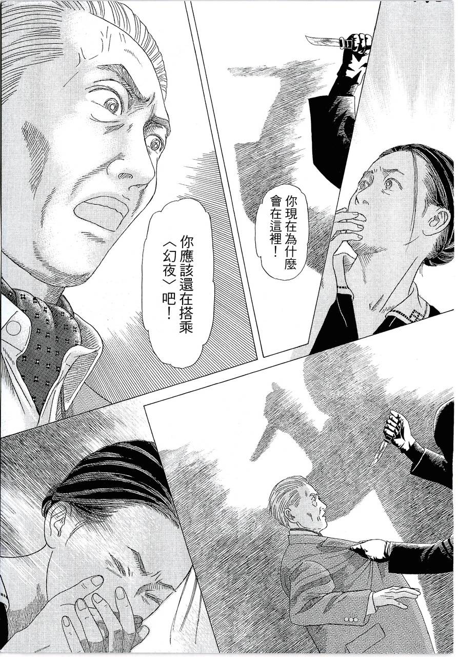 月馆杀人事件 第2卷 第98页