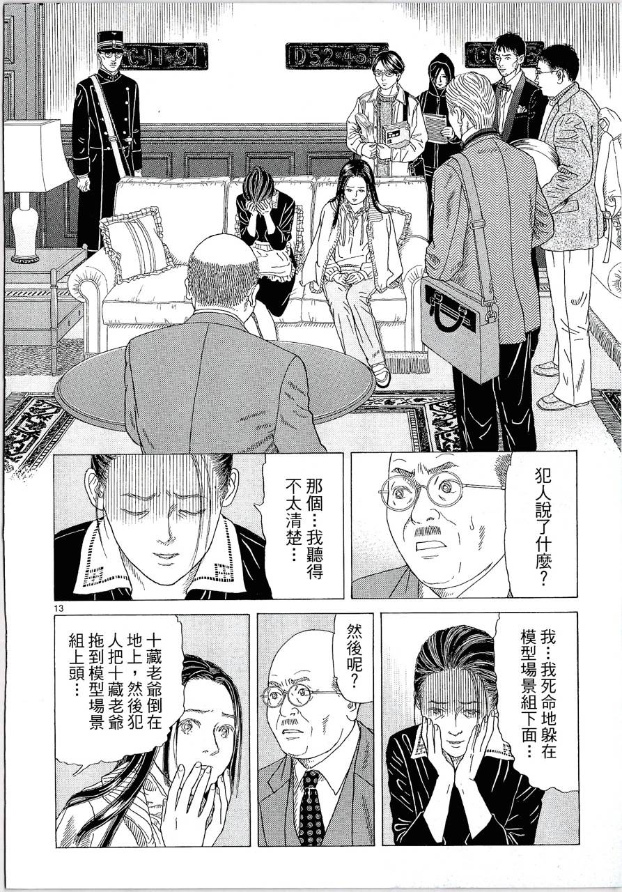 月馆杀人事件 第2卷 第99页