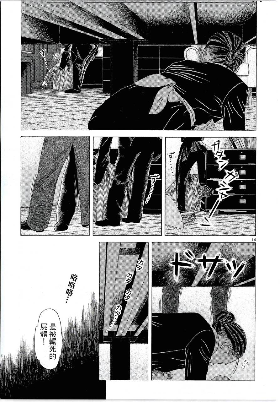 月馆杀人事件 第2卷 第100页