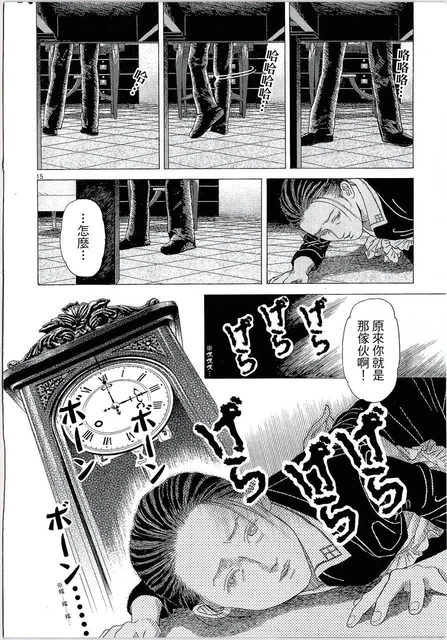 月馆杀人事件 第2卷 第101页