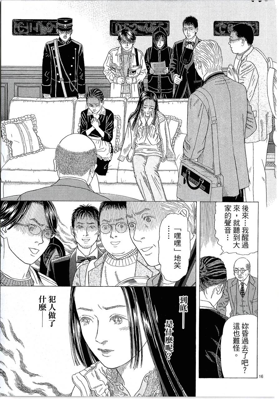 月馆杀人事件 第2卷 第102页