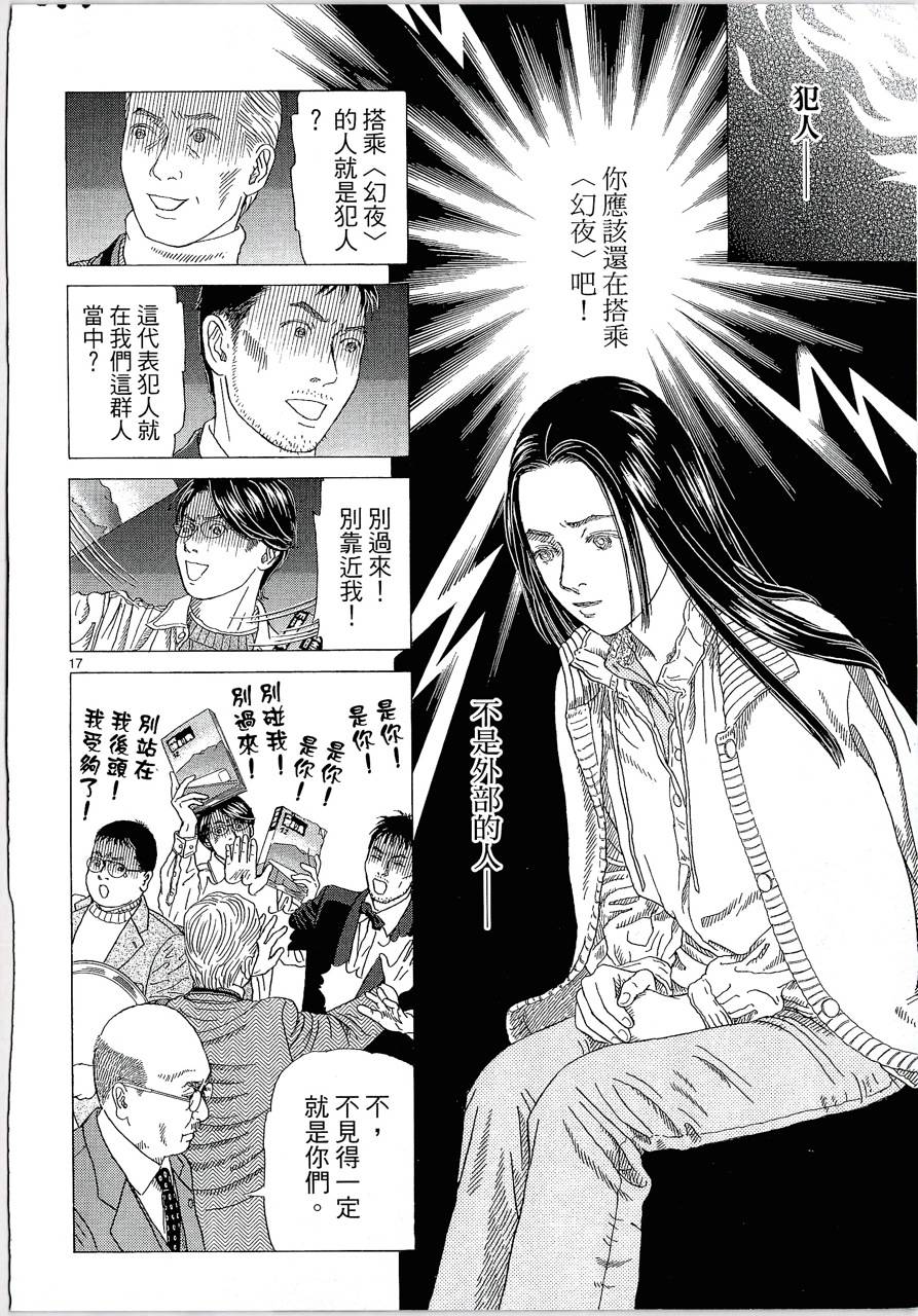 月馆杀人事件 第2卷 第103页