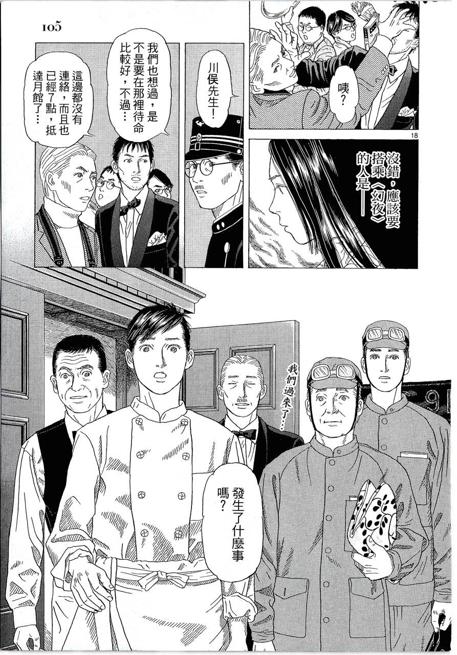 月馆杀人事件 第2卷 第104页