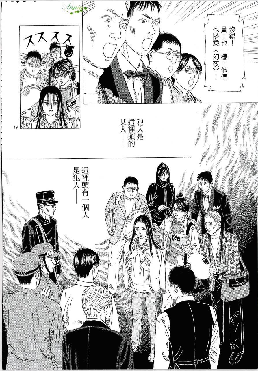 月馆杀人事件 第2卷 第105页