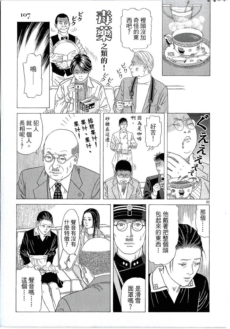 月馆杀人事件 第2卷 第106页