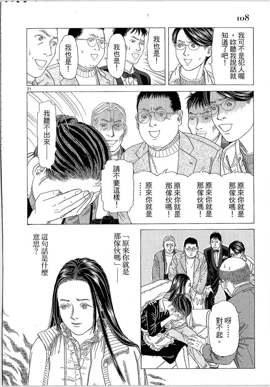 月馆杀人事件 第2卷 第107页