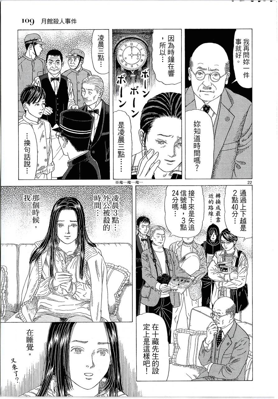 月馆杀人事件 第2卷 第108页