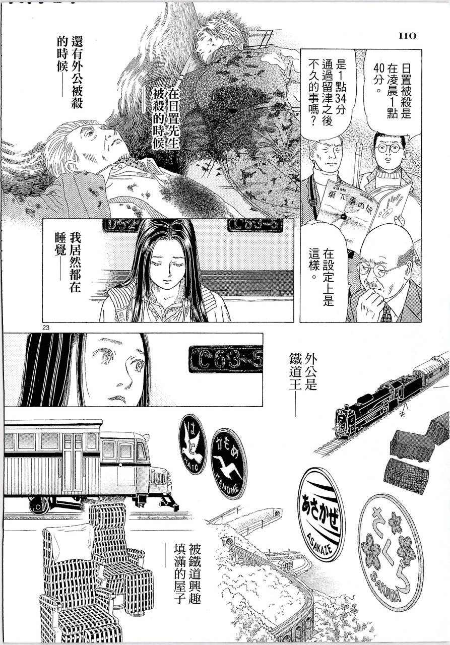 月馆杀人事件 第2卷 第109页