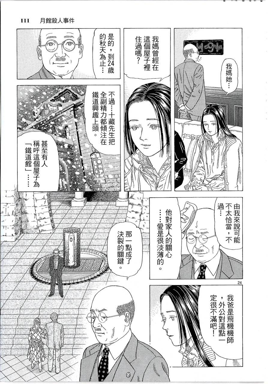 月馆杀人事件 第2卷 第110页