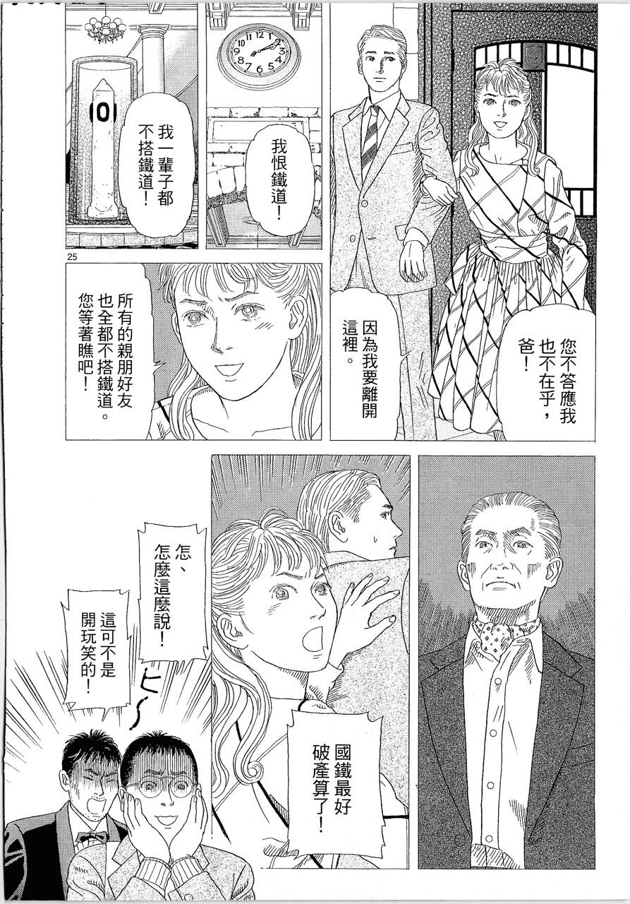 月馆杀人事件 第2卷 第111页