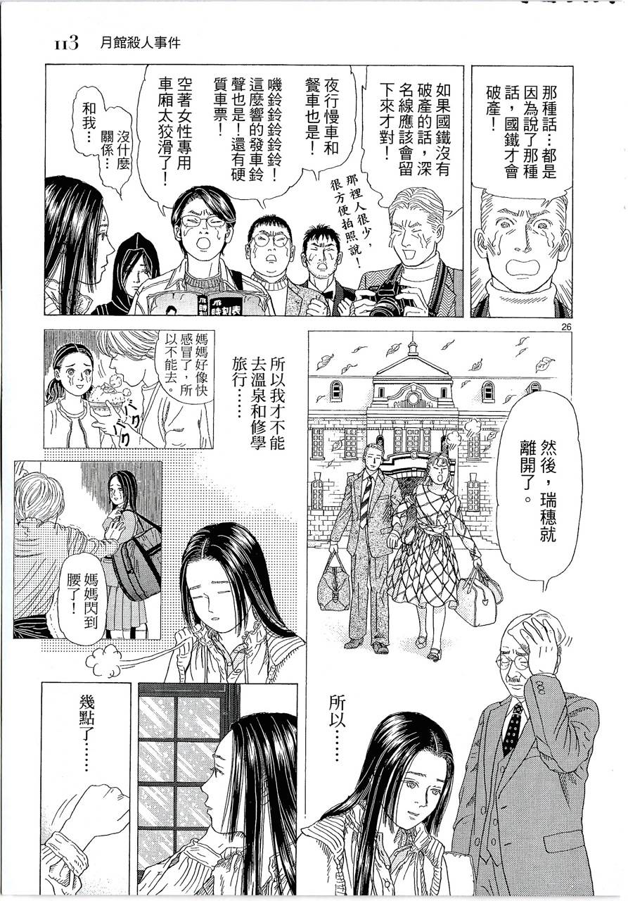 月馆杀人事件 第2卷 第112页