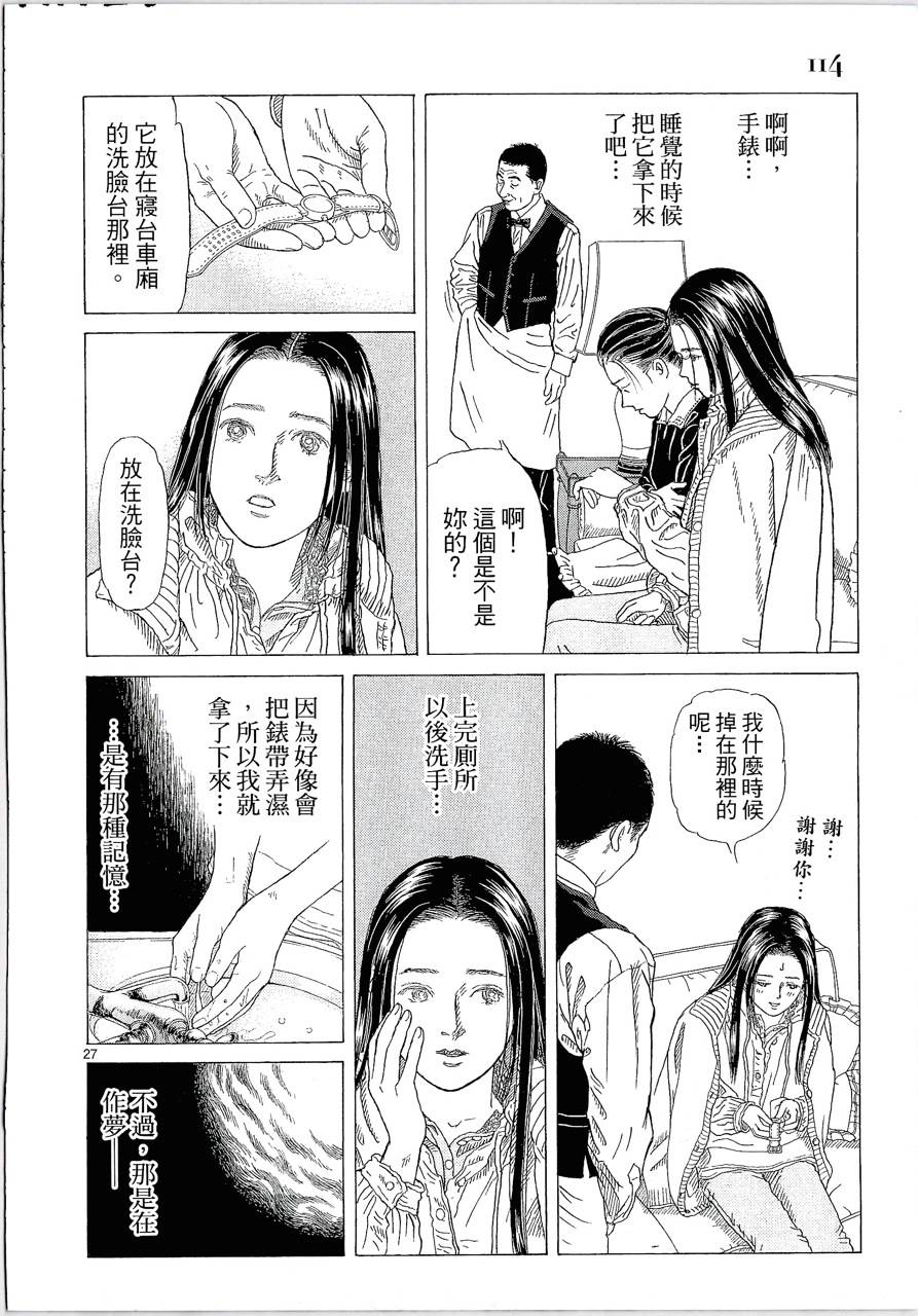 月馆杀人事件 第2卷 第113页