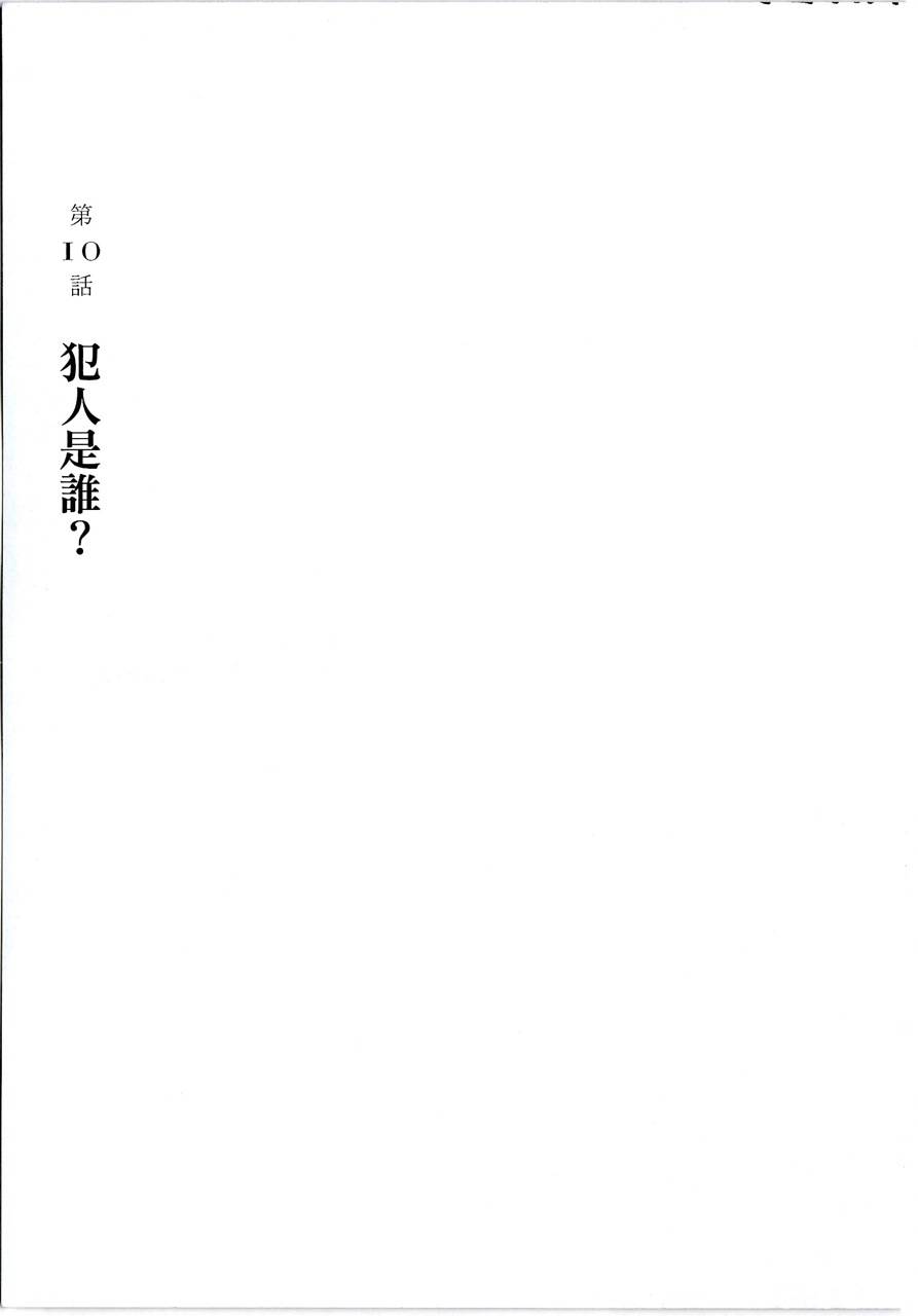 月馆杀人事件 第2卷 第118页