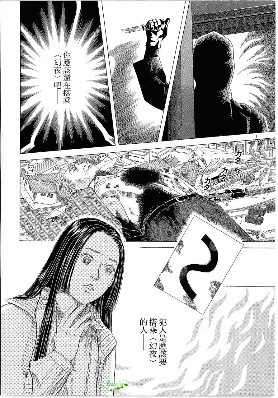 月馆杀人事件 第2卷 第120页