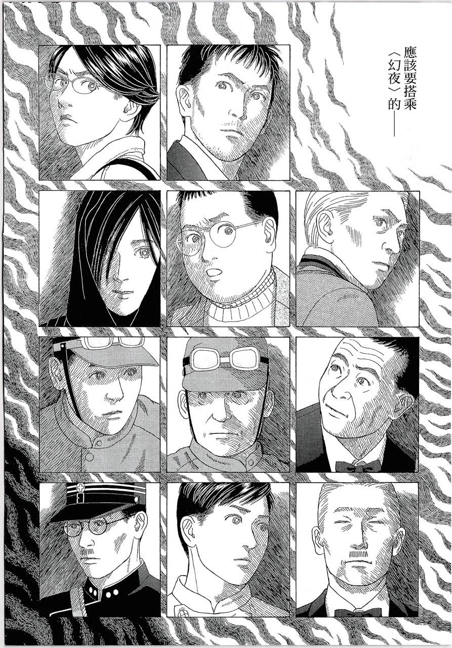 月馆杀人事件 第2卷 第121页