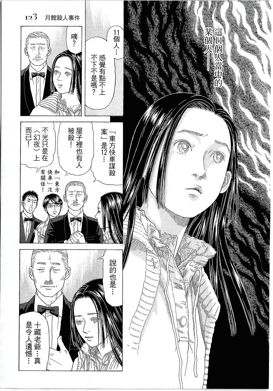 月馆杀人事件 第2卷 第122页