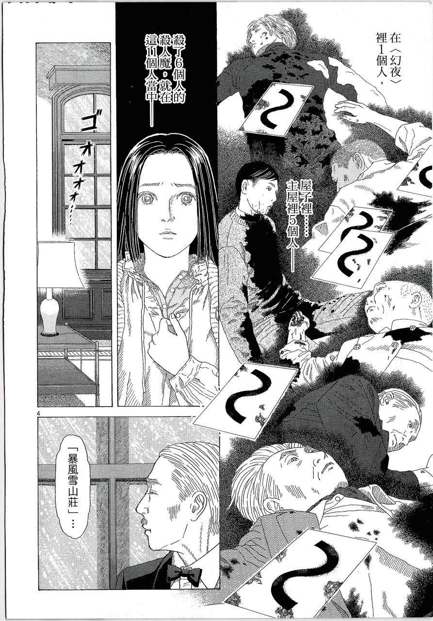 月馆杀人事件 第2卷 第123页