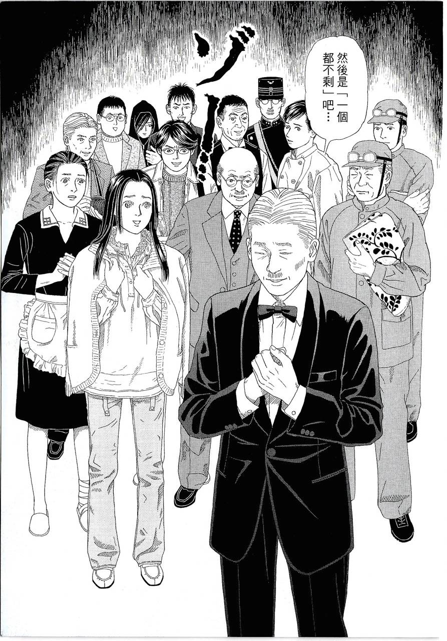 月馆杀人事件 第2卷 第124页