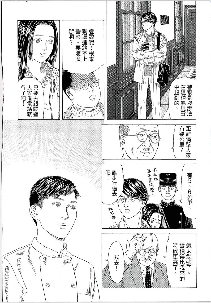 月馆杀人事件 第2卷 第125页