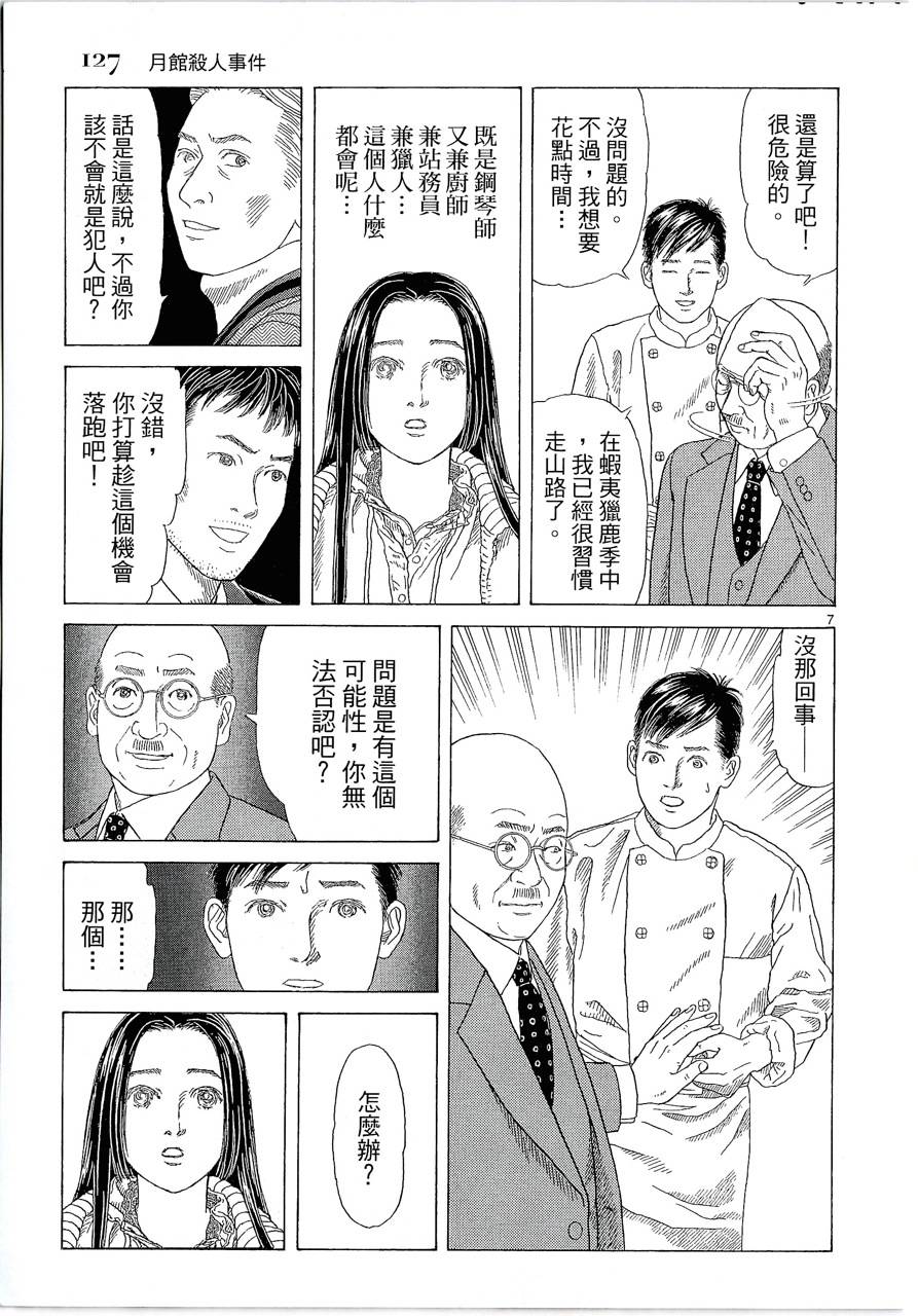 月馆杀人事件 第2卷 第126页