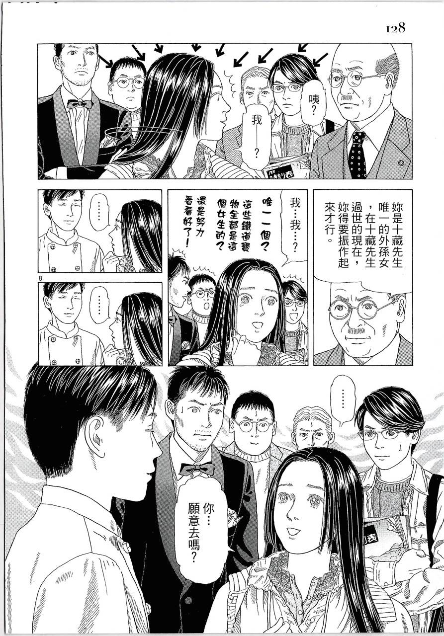 月馆杀人事件 第2卷 第127页