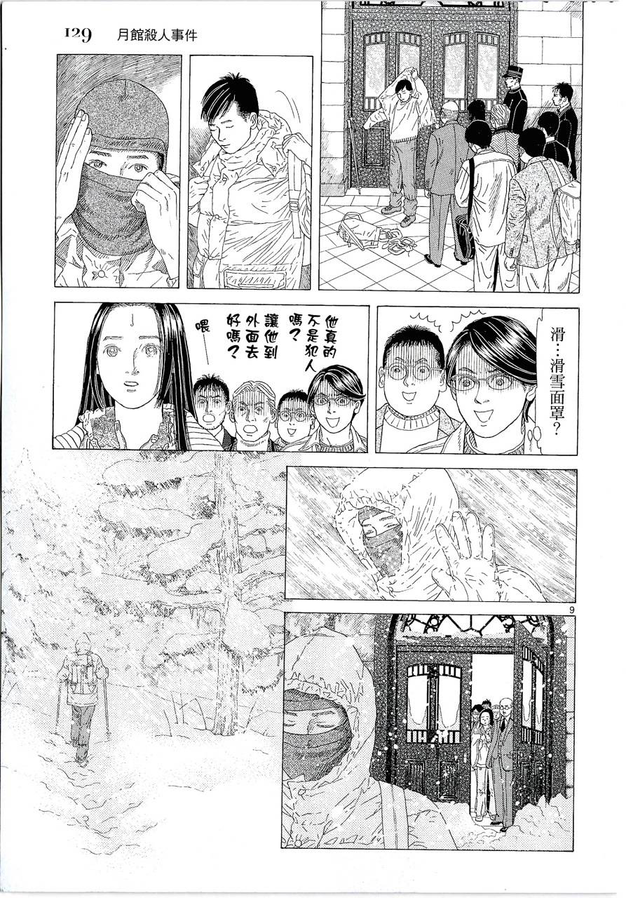 月馆杀人事件 第2卷 第128页