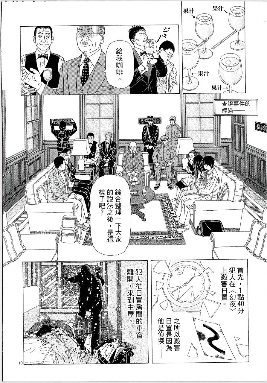 月馆杀人事件 第2卷 第129页