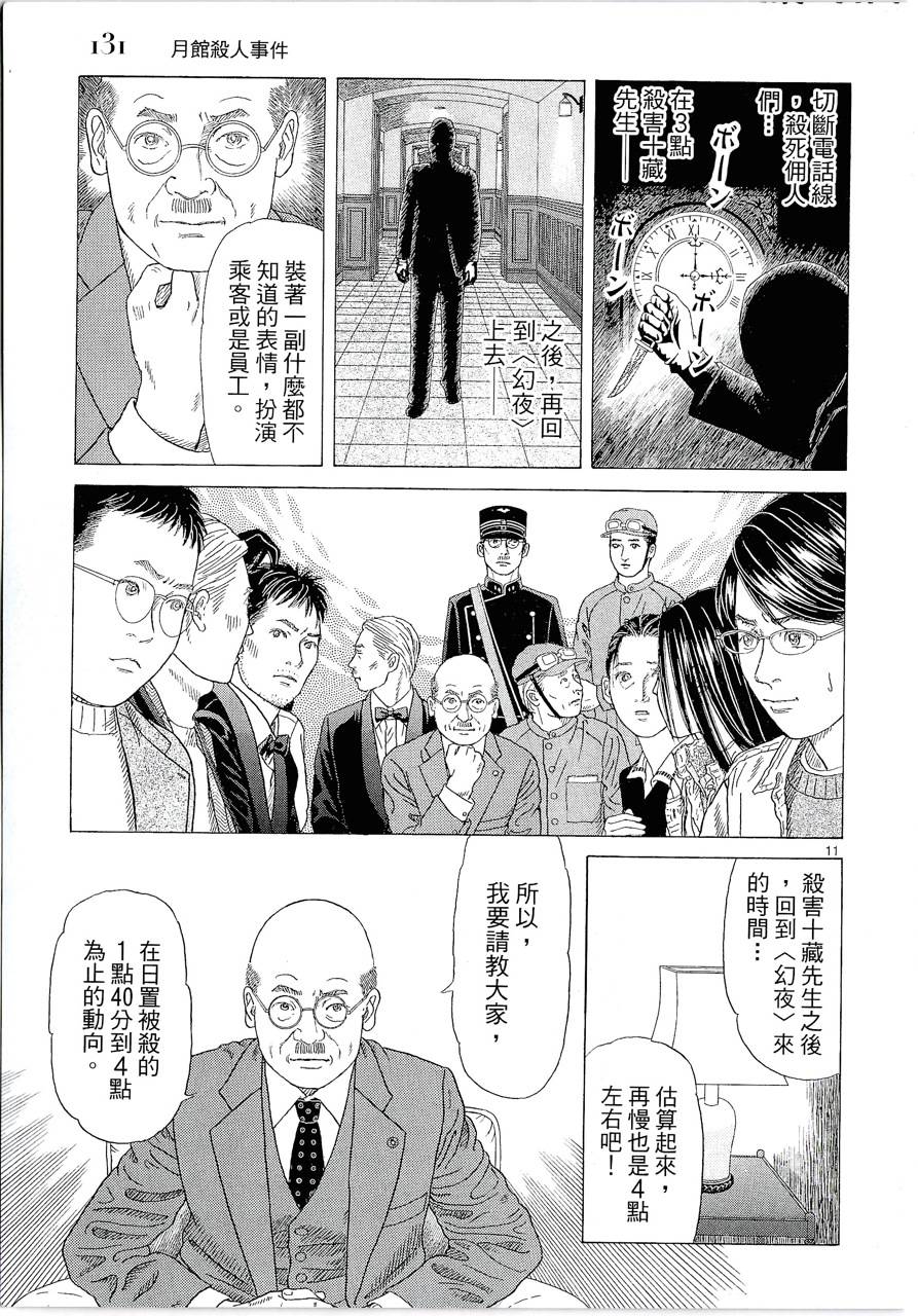 月馆杀人事件 第2卷 第130页