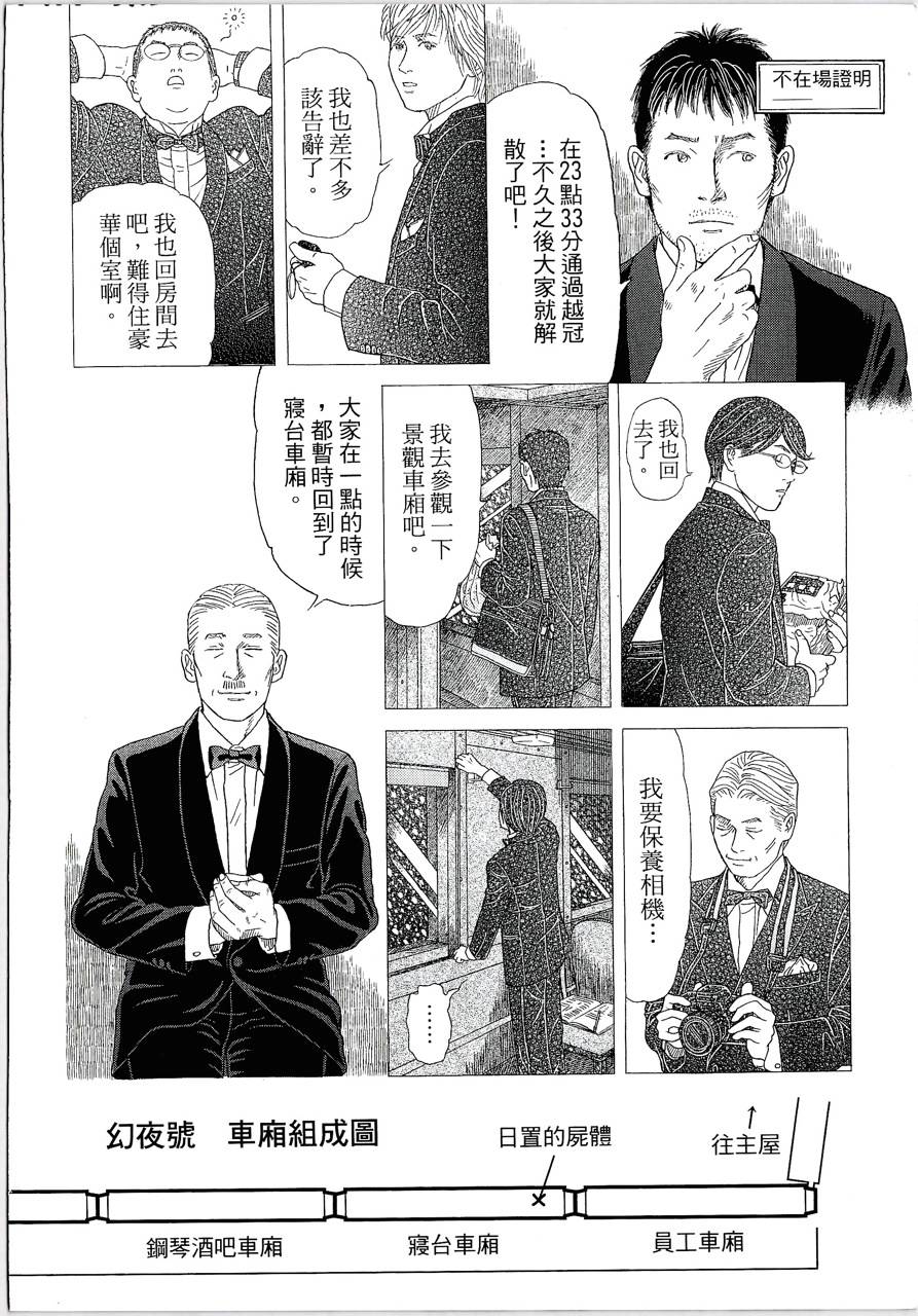 月馆杀人事件 第2卷 第131页